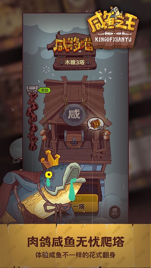 咸鱼之王 v0.32.01
