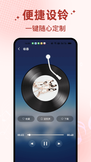 免费铃声宝库app v1.0.4 安卓版1