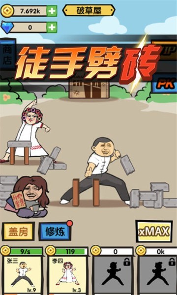 徒手劈砖最新版 v4.00