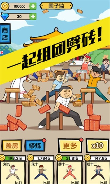 徒手劈砖最新版 v4.03