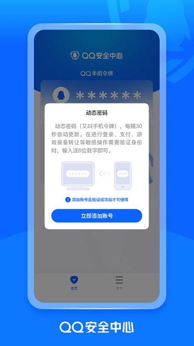qq安全中心安卓版 v7.3.70