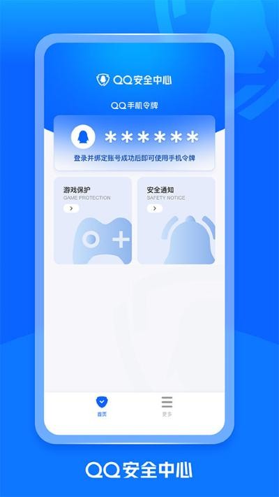 qq安全中心安卓版 v7.3.72