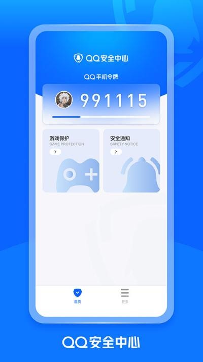 qq安全中心安卓版 v7.3.71