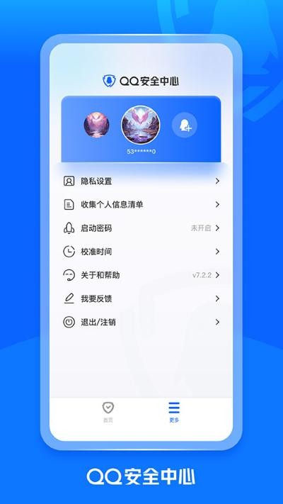 qq安全中心安卓版 v7.3.73