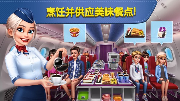 飞机大厨最新版 v15.0.30