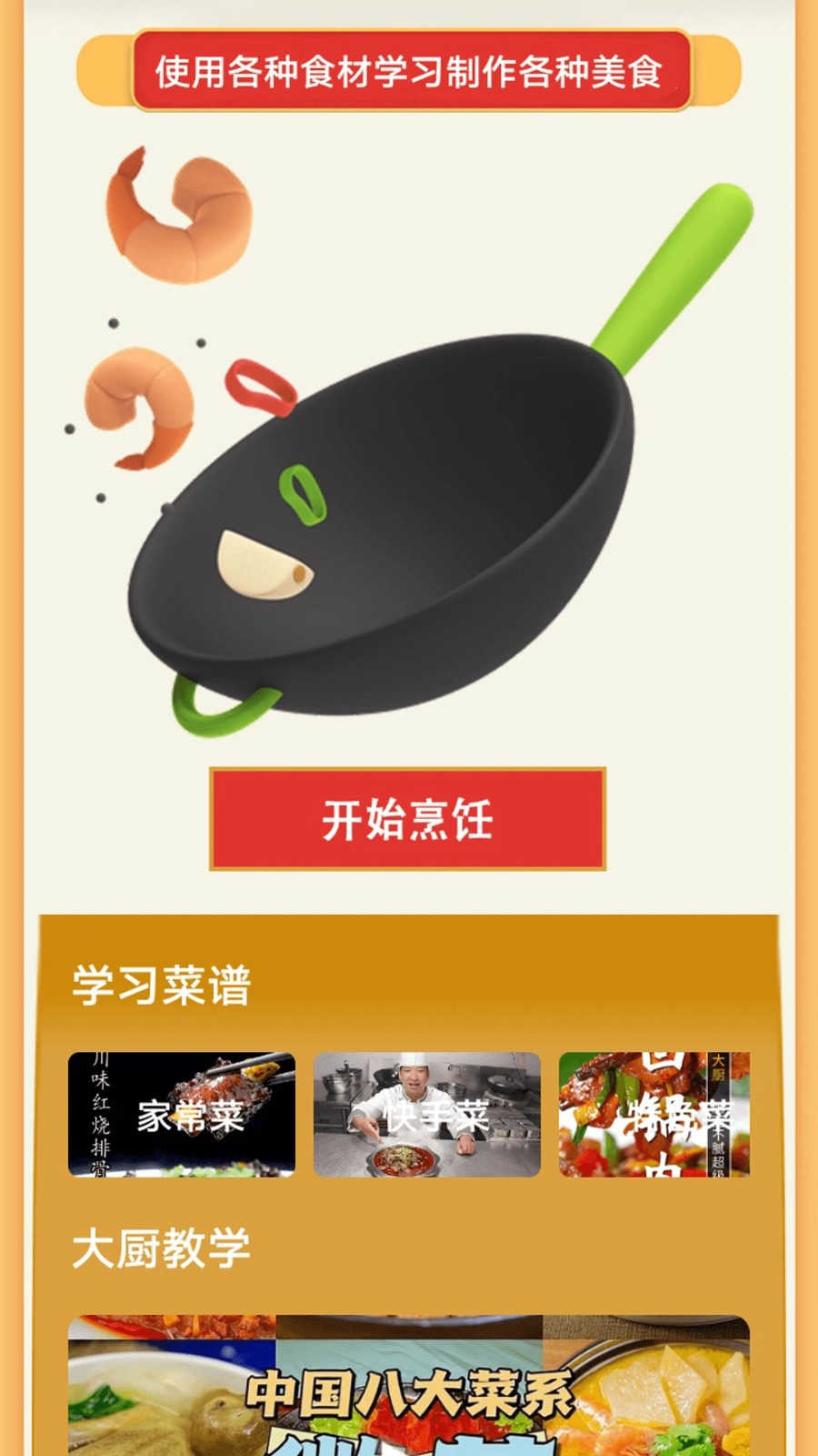 消个寿司谱app最新版 v1.1安卓版2