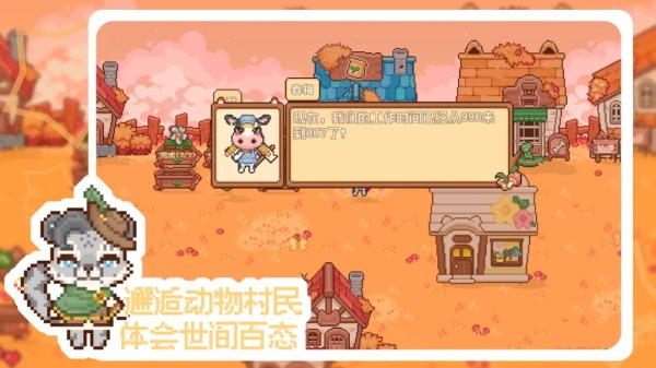 我的可爱村无限金币 v1.0.103