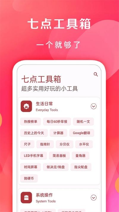 七点工具箱免费版 v6.4.01