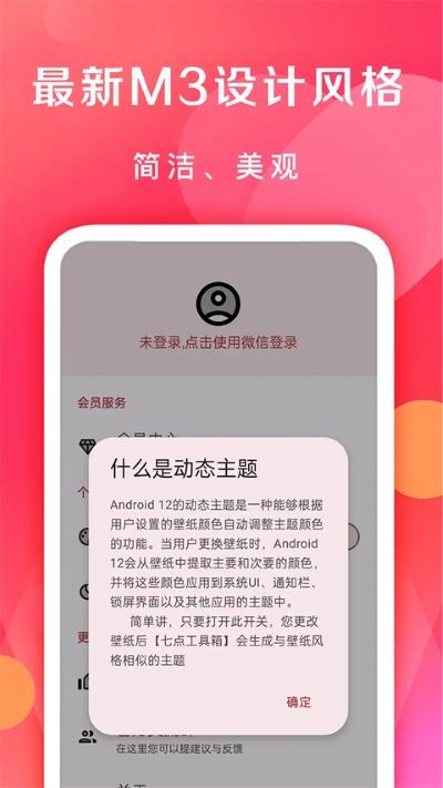 七点工具箱免费版 v6.4.02