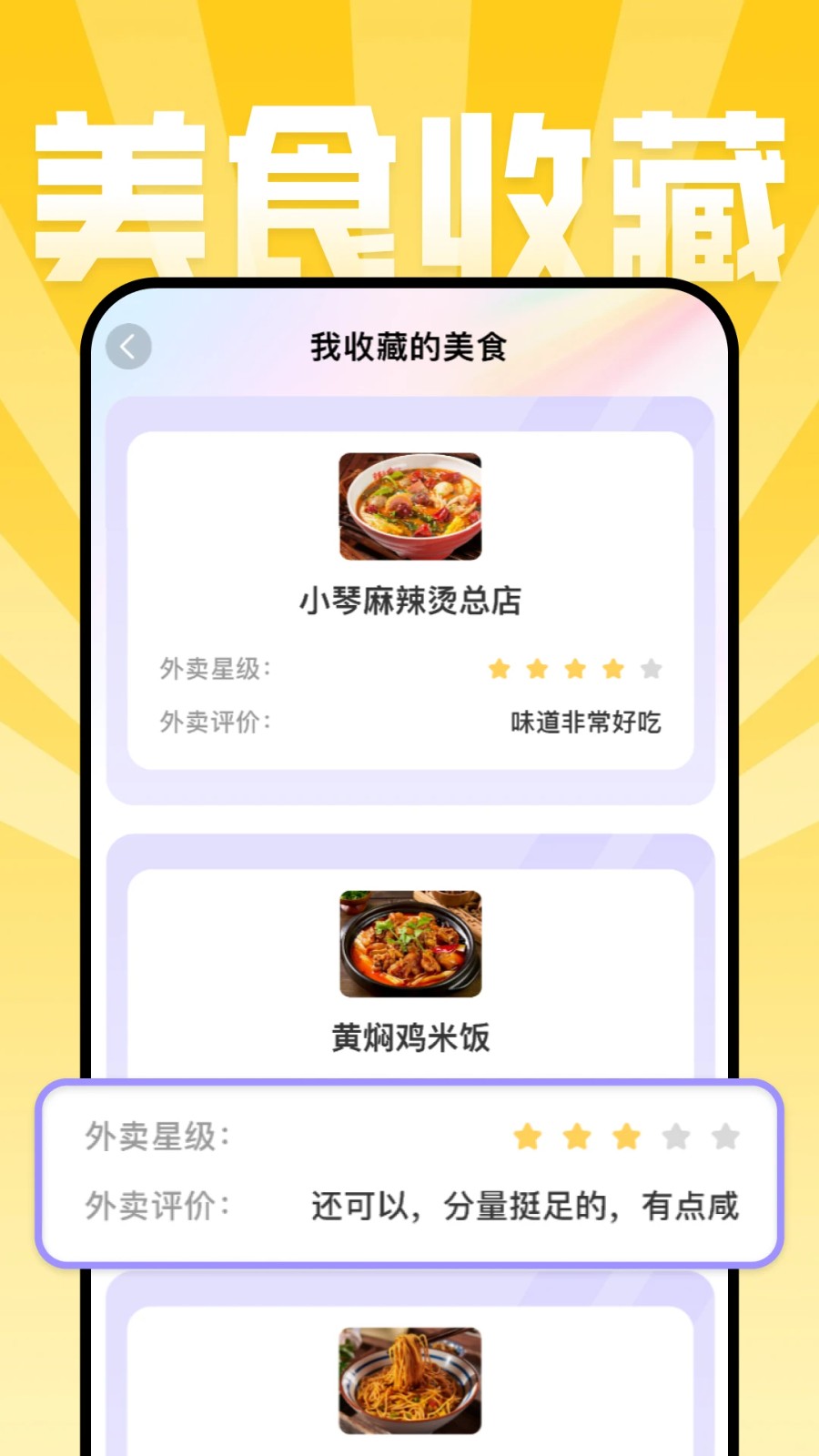 美食点评手机版 v1.0.50