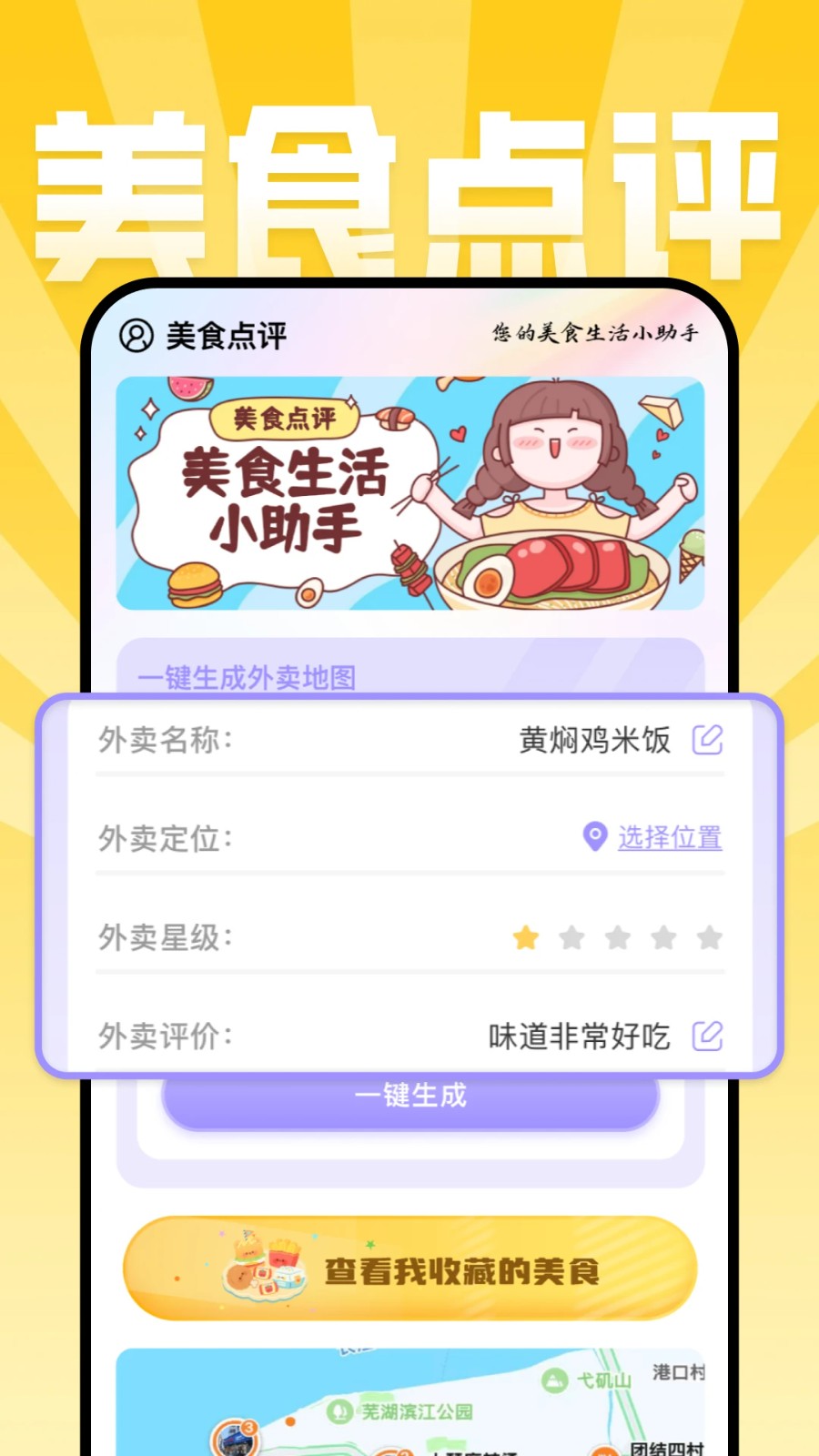 美食点评手机版 v1.0.51