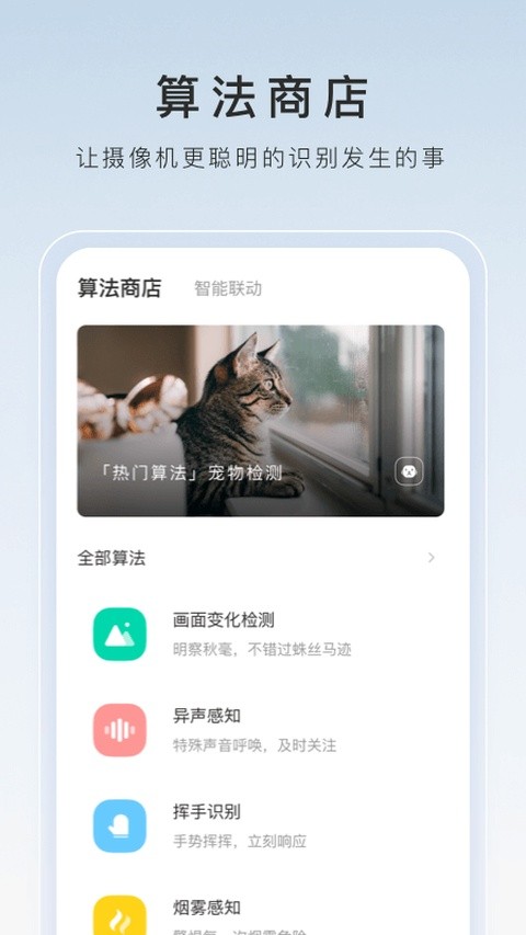萤石云视频监控 v7.8.0.2607030