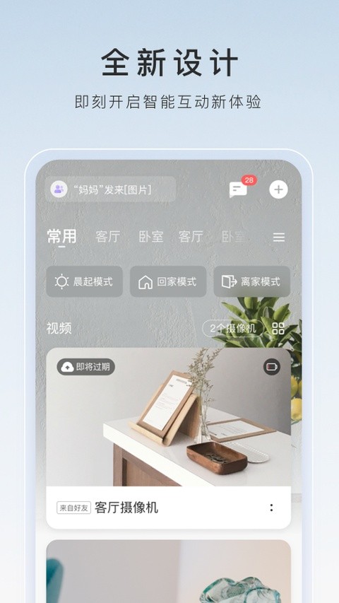 萤石云视频监控 v7.8.0.2607033