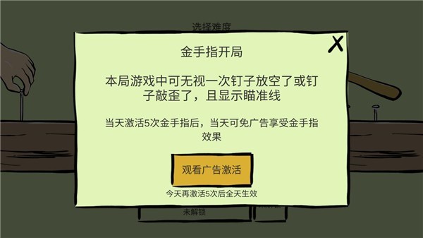 敲钉子免费版 v1.1.03