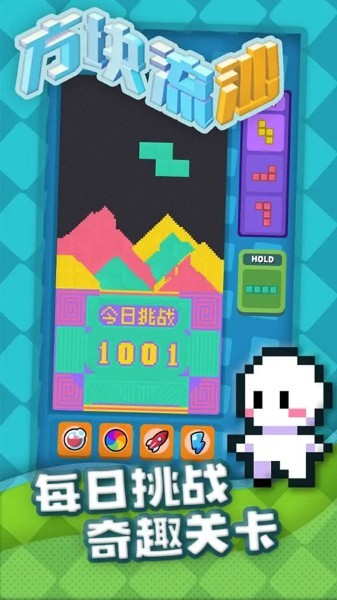 方块流沙俄罗斯方块游戏 v1.110