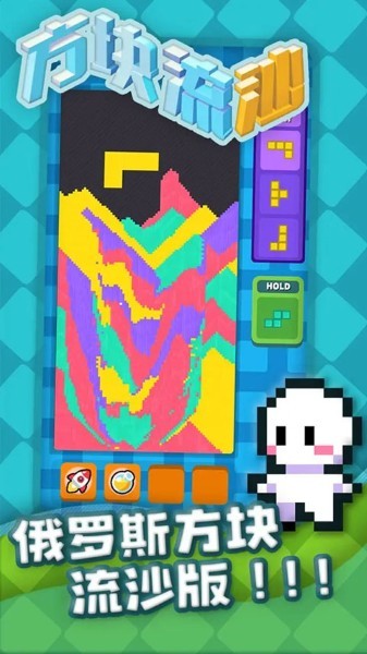 方块流沙俄罗斯方块游戏 v1.112