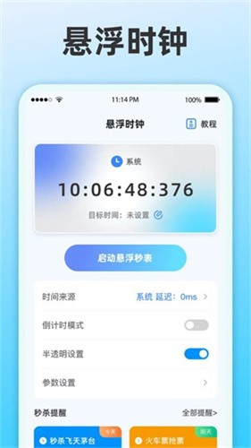 ���㱨ʱ v3.8.3862
