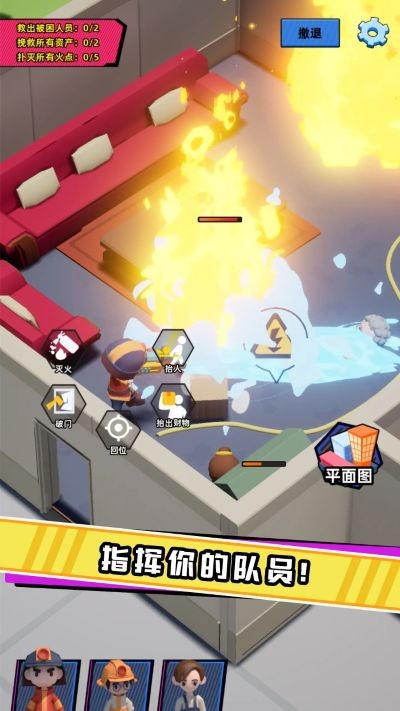 救火队长正版 v1.3.10