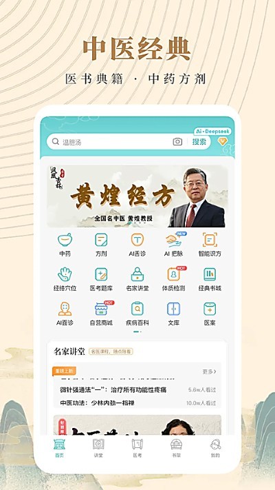 知源中医app最新版 v5.1.70