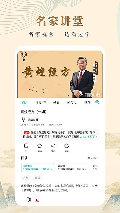 知源中医app最新版 v5.1.72