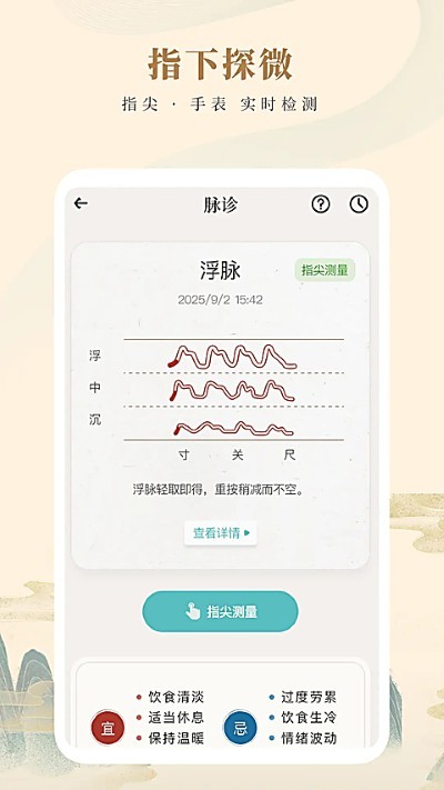 知源中医app最新版 v5.1.73