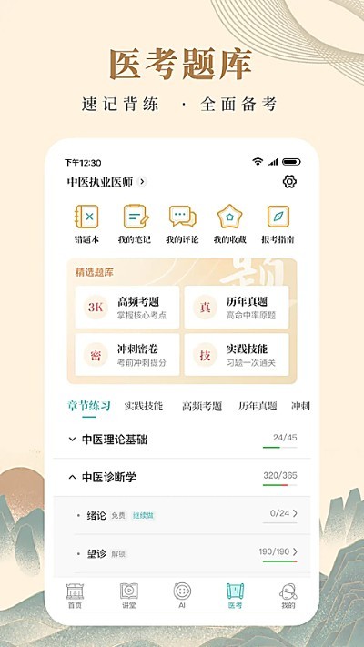 知源中医app最新版 v5.1.74