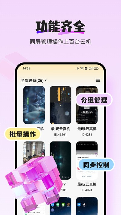 最i玩云手机安卓版 v1.4.33