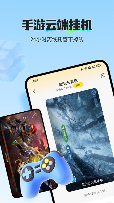 最i玩云手机安卓版 v1.4.34