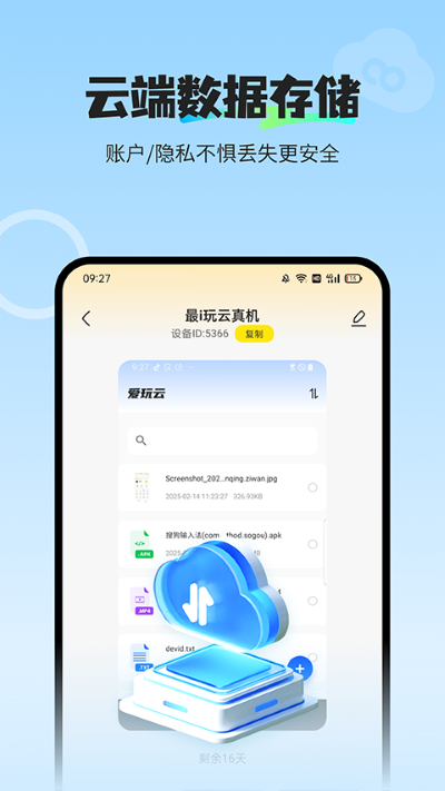 最i玩云手机安卓版 v1.4.30