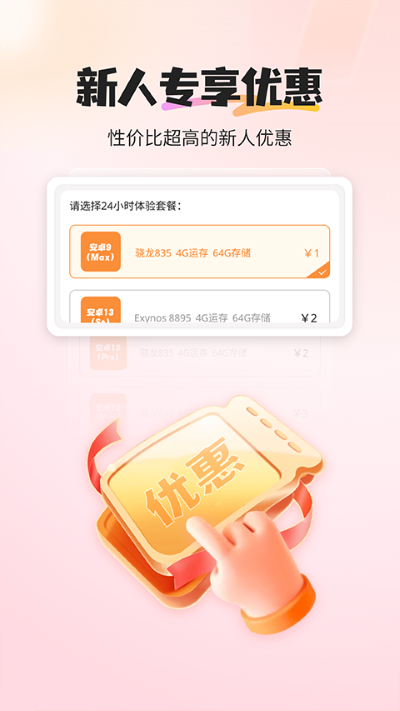 最i玩云手机安卓版 v1.4.32