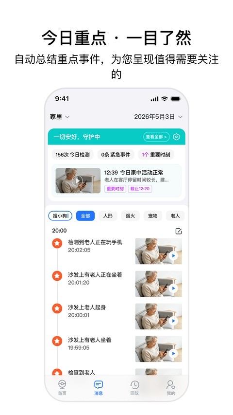 千鸟物联摄像头 v7.0.51