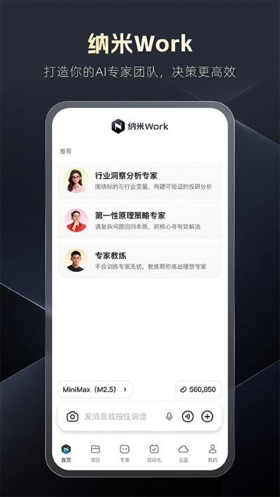 纳米Work app最新版 v1.3.00