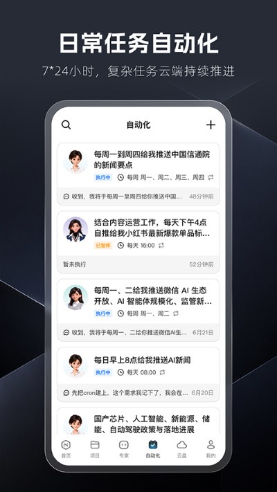 纳米Work app最新版 v1.3.01