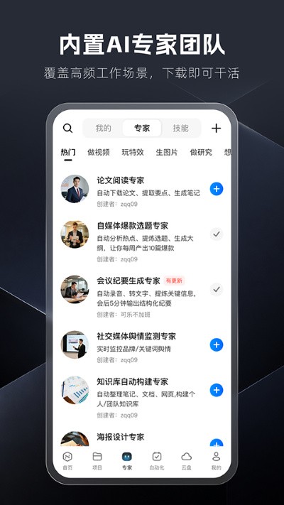 纳米Work app最新版 v1.3.03