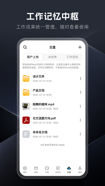 纳米Work app最新版 v1.3.04