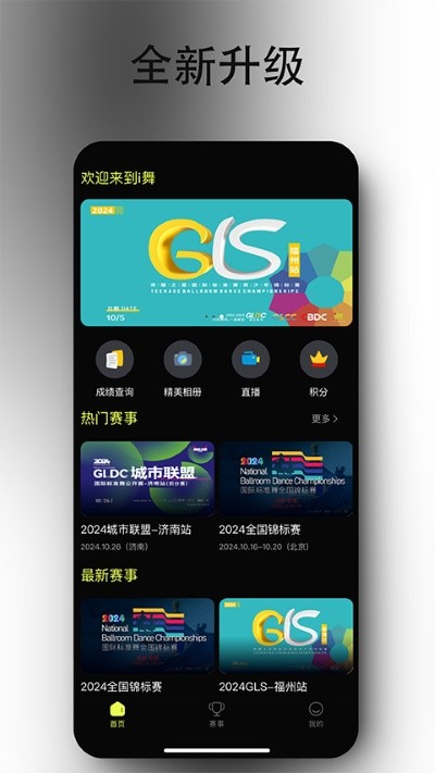 iDance app安卓版 v20.1.30