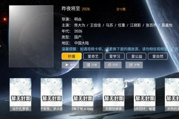 爱心影视TV盒子 v9.12