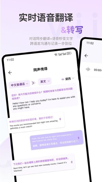 viitor翻译app安卓版 v3.0.73