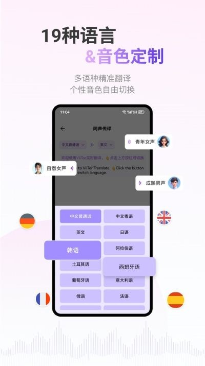 viitor翻译app安卓版 v3.0.74