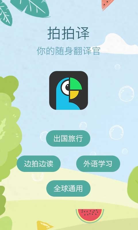 拍拍译app v5.0.31