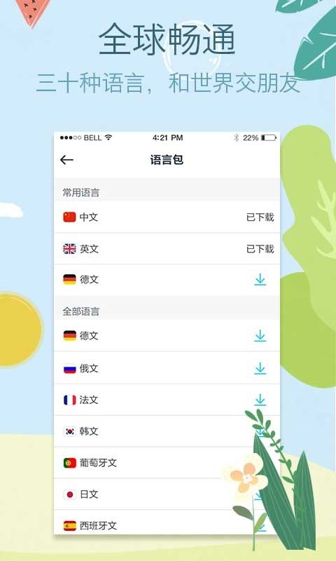 拍拍译app v5.0.32