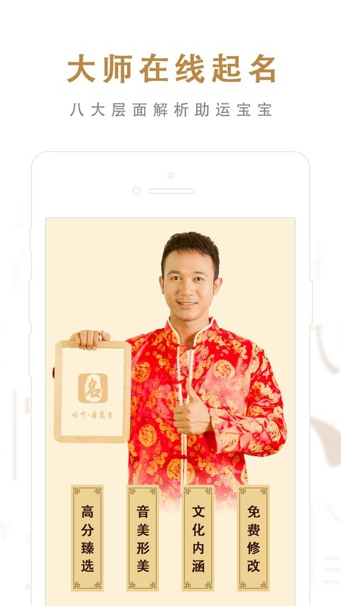 起名取名大师app v6.8.80