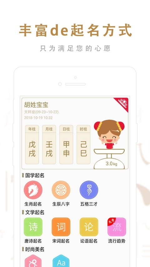 起名取名大师app v6.8.82