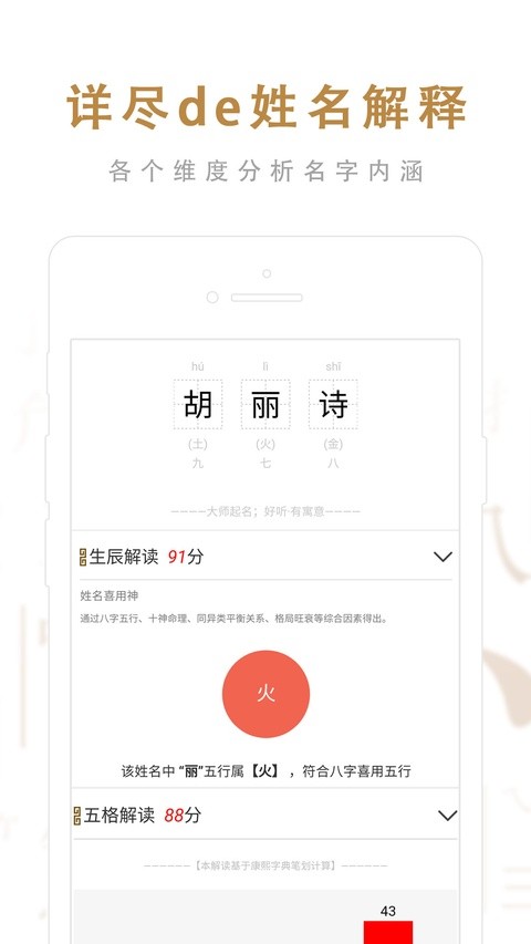 起名取名大师app v6.8.83