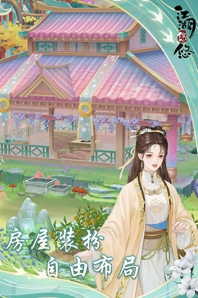 江湖悠悠九游版 v4.0.01