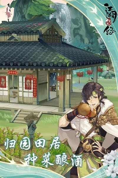 江湖悠悠九游版 v4.0.03