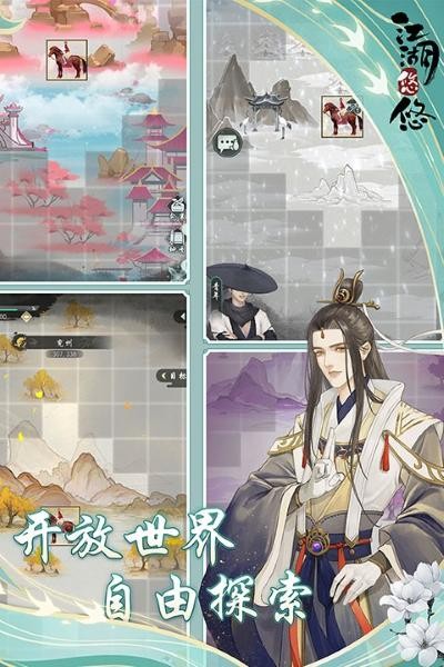 江湖悠悠九游版 v4.0.04