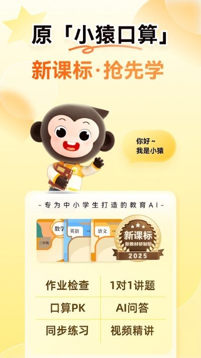 小猿口算官方正版 v3.138.00