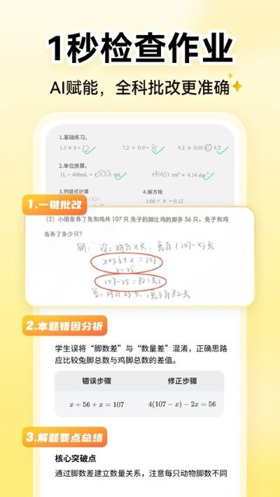 小猿口算官方正版 v3.138.01
