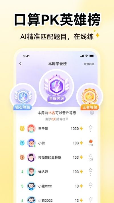 小猿口算官方正版 v3.138.02